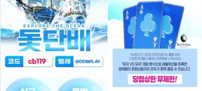 돛단배  신규첫충40% 무한돌발 매충 다양한이벤트 무사고 환전 이스포츠전문