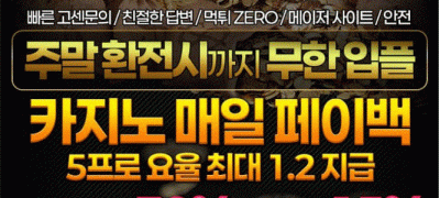 ✨MC 메이저 클랜✨신규첫충40 주말입플, 페이백 첫충30% 매충15% 대량이벤트