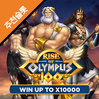 [플레이앤고] RISE OF OLYMPUS 100