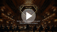 [클래식의 밤] Verdi I La Traviata - Libiamo ne' lieti calici